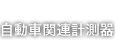 2輪車用ホイール6分力計測装置